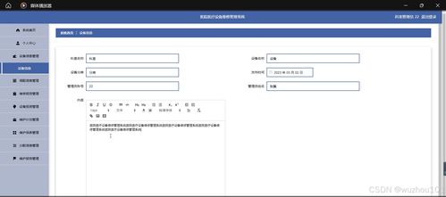 SSM與Vue框架構(gòu)建的醫(yī)院醫(yī)療設(shè)備維修管理系統(tǒng)設(shè)計(jì)與實(shí)現(xiàn)